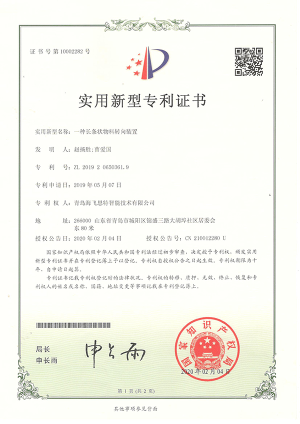 实用新型专利证书