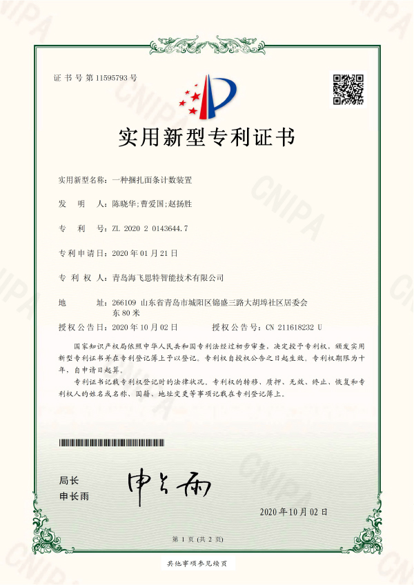 一种捆扎面条计数装置